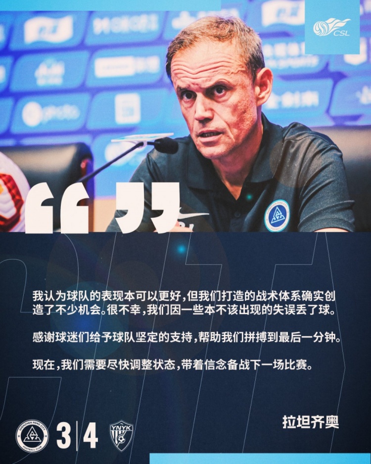  拉坦齊奧：我認(rèn)為球隊(duì)的表現(xiàn)本可以更好，我們需要盡快調(diào)整狀態(tài)