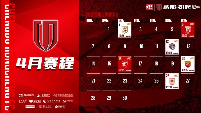  4月賽程來啦！